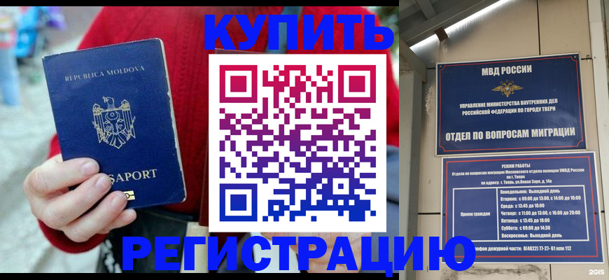 временная регистрация купить в Камчатской области