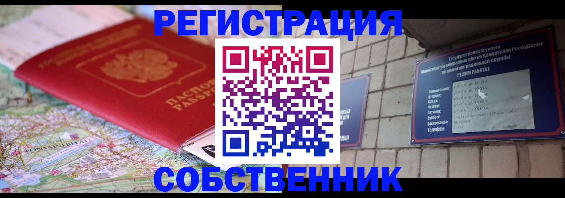 прописка от собственника в Камчатской области