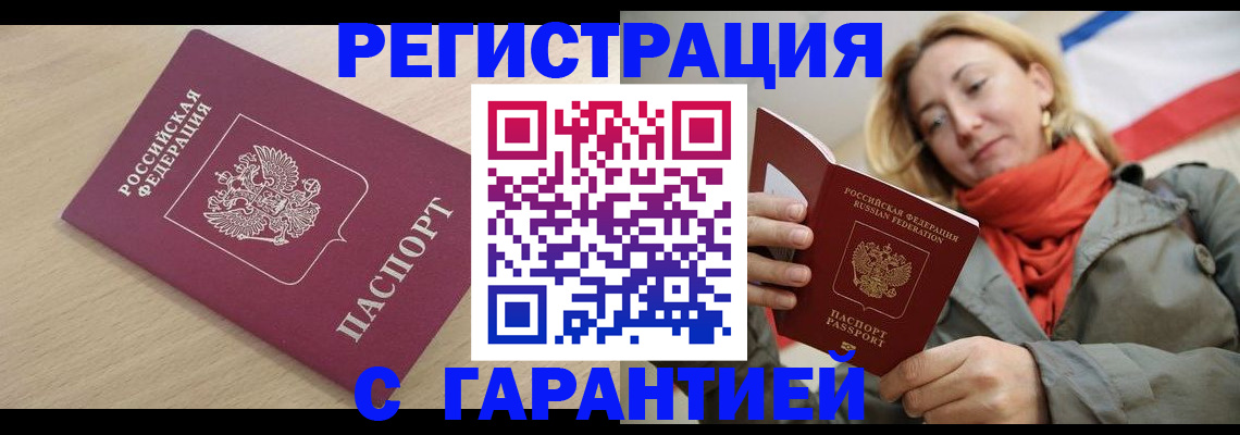 прописка регистрация в Камчатской области